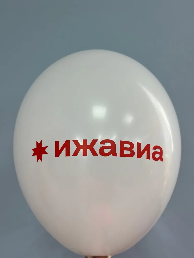 Печать на шарах 14"/35 см №2 — фото 3 | Весёлая Затея, Ижевск